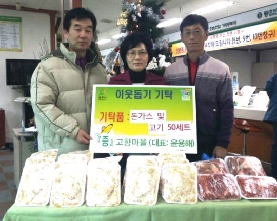 고향마을 정육점, 광주시 경안동에 현물 기탁