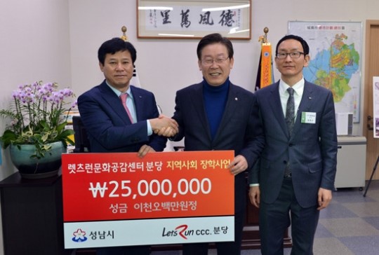 한국마사회 렛츠런문화공감센터 분당, 2500만원 장학성금기탁
