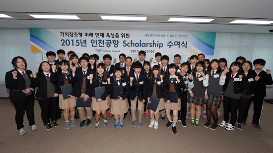 인천공항공사, 2015 인천공항 장학금 수여식 개최