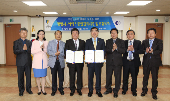 광명시, 에이스종합관리(주) 업무협약 체결