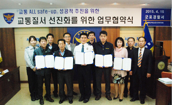 군포경찰서·군포시·한국복합물류센터·운수업체와 두 손 맞잡아