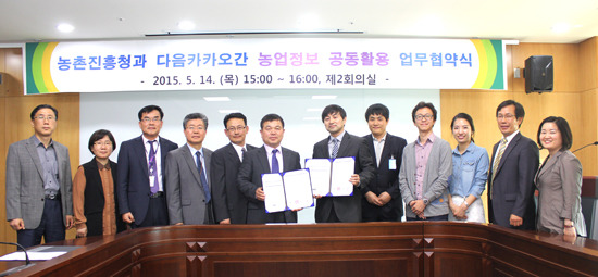 농진청-카카오, 농업기술 공유 위한 MOU 체결