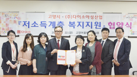 고양시, 다이소아성산업과 저소득층 물품 지원 협약
