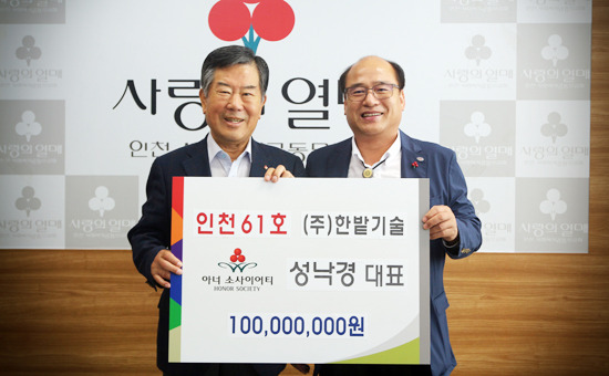 인천에서 61번째 아너 소사이어티 회원 탄생
