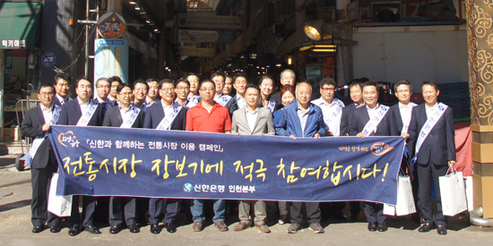 신한은행 인천본부, 17일 인천 주안동 신기시장에서 추석맞이 전통시장 장보기