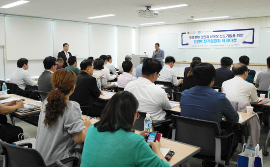 인천비전기업협회와 신성장창조경제협력연합회 인천지역센터, 상담회 열어