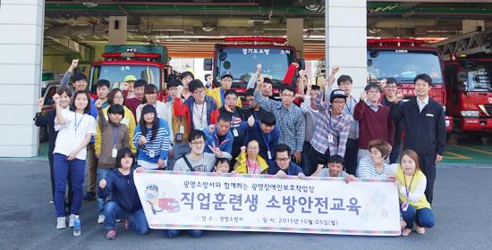 광명소방서, 장애인 직업훈련생 소소심 교육 실시