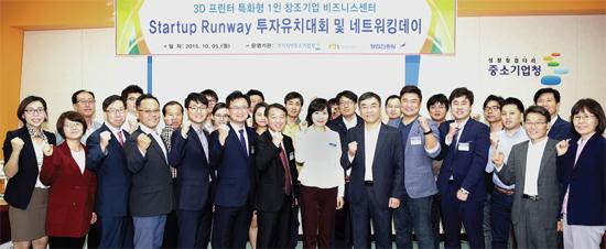 수원 1인 창조기업 벤처투자 유치 만남의 장