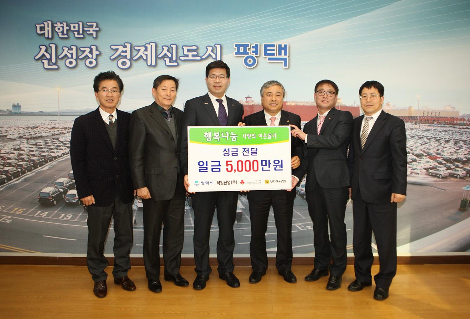 평택 덕일산업 이웃돕기 성금 5천만원 기탁