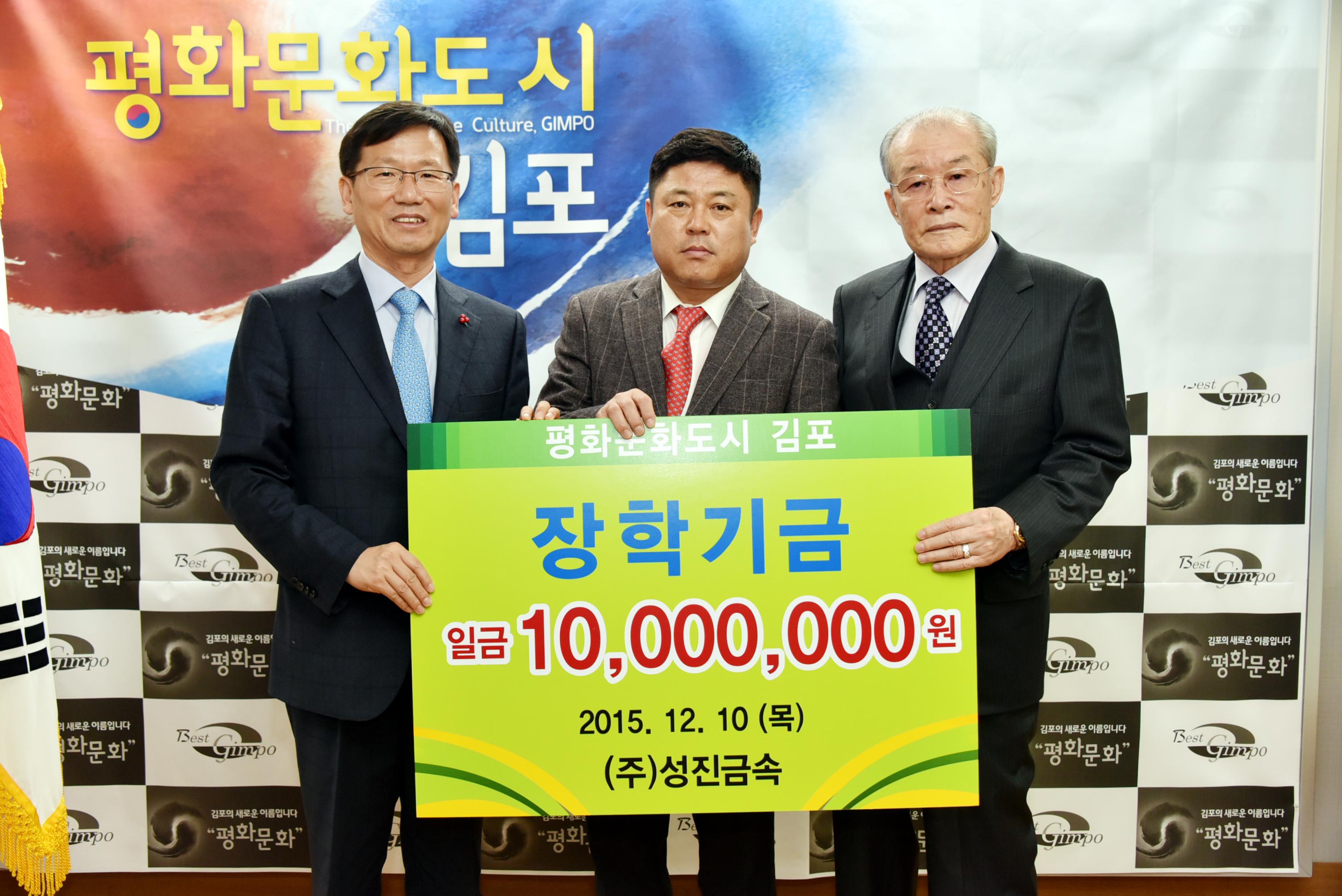 김포 중소기업 사랑의 장학금 기탁