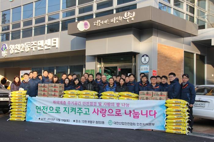 대한산업안전협회 인천지역본부, ‘안전으로 지켜주고 사랑으로 나누는 사회공헌 활동’