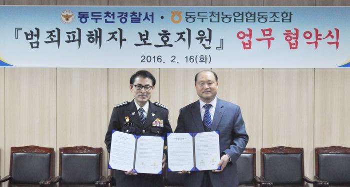 동두천경찰서·동두천농업협동조합 범죄피해자 보호지원 업무협약