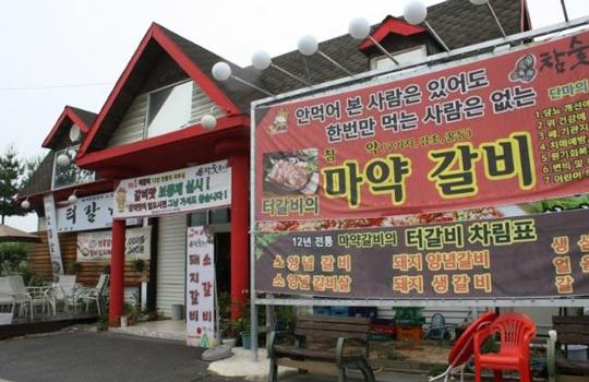 양평맛집에서 전국구맛집으로 우뚝선 양평터갈비!