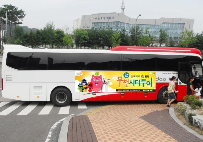 ‘Fun Fun 부천시티투어’로 부천을 즐긴다