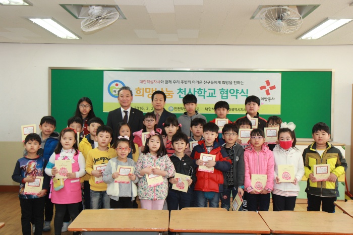 인천적십자, 약산초등학교 23번째 희망 나눔 천사학교 협약 맺어