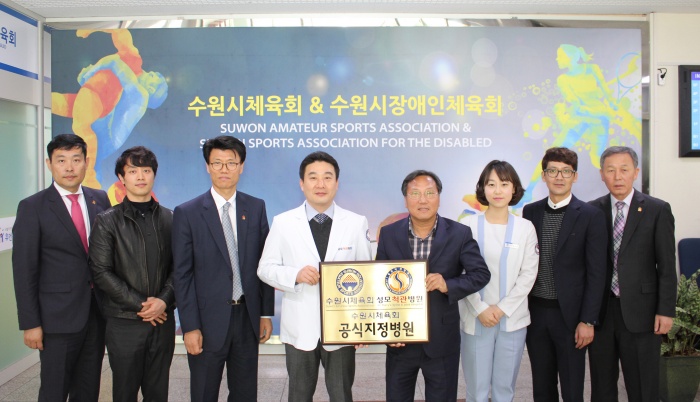 수원시체육회, 수원 성모척관병원과 건강증진 위한 MOU 체결
