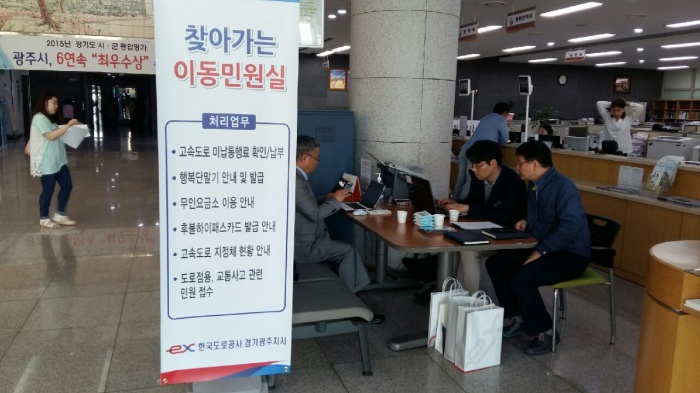 한국도로공사 경기광주지사 찾아가는 이동민원실 운영