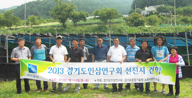 [경기도품목농업인연구회 창조농업의 리더] 7. 경기도인삼연구회