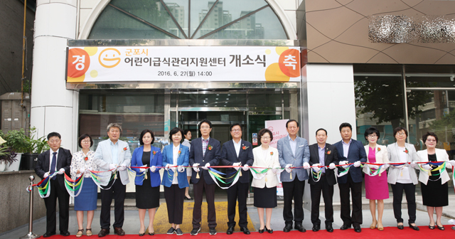 군포시, 어린이급식관리지원센터 개소식 가져
