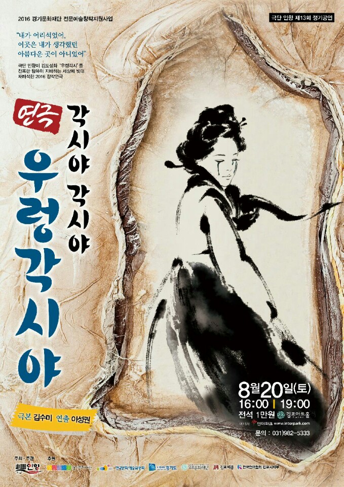 극단 인향, 김포아트홀서 20일 연극 각시야 각시야, 우렁각시야 공연