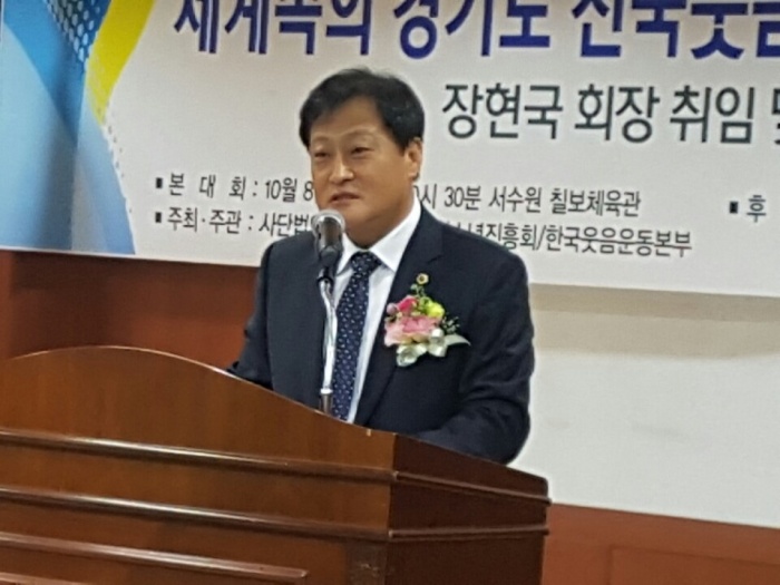장현국 도의원, 한국웃음운동청소년진흥회 경기지부 회장 선임