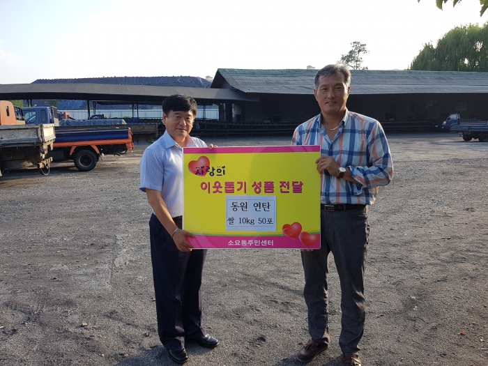 동두천 (주)동원연탄…독거노인 백미 지원 선행