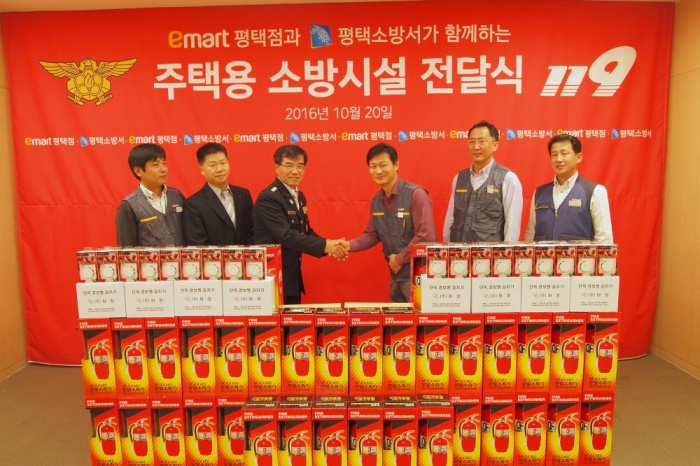이마트평택점 평택소방서에 주택용소방시성 기탁
