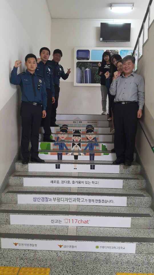 인천 삼산서, 학교·학생들과 학교폭력 예방 ‘희망계단’ 만들어 눈길