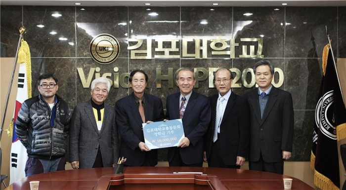 김포대학교총동문회 후배사랑 장학금 전달