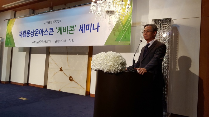 금강환경(주) 재활용 상온아스콘 GR인증획득