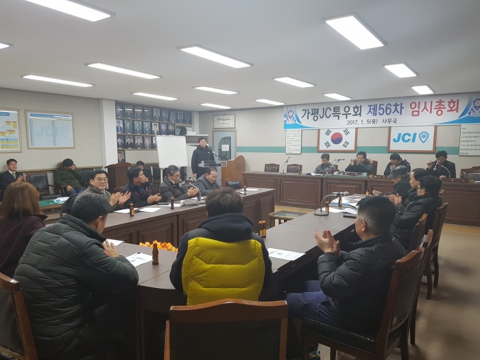 가평JC특우회 제56회 임시총회 열어