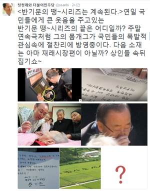 정청래, 반기문 퇴주잔 논란에 반기문의 땡~시리즈는 계속된다, 다음은 아마 재래시장