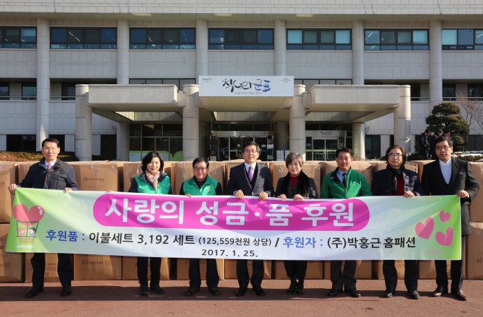 ㈜박홍근홈패션, 군포시에 이불 세트 3천34개 기탁