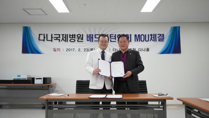 오산 다나국제병원-배드민턴 연합회 협약체결
