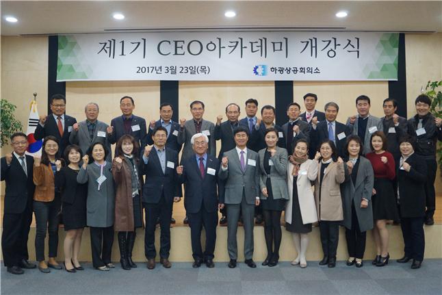하광상공회의소 ‘제1기 CEO아카데미’ 개강