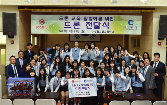 주식회사 숨비, 완구드론 40대 기탁… 저소득 취약계층 학생 전달