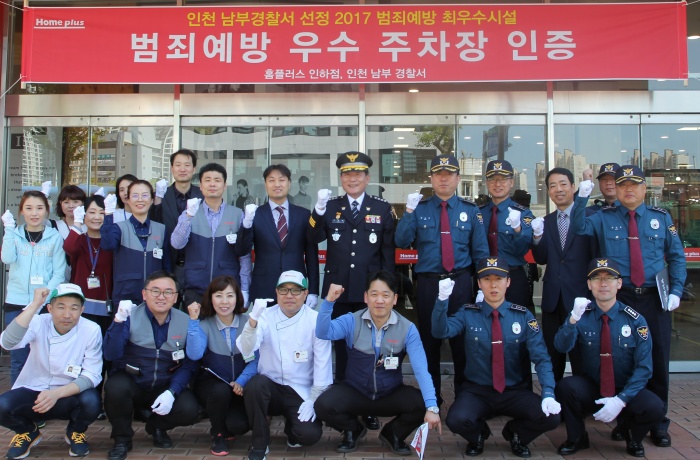 인천남부경찰서, 홈플러스 인하점 ‘범죄예방 우수시설 선정