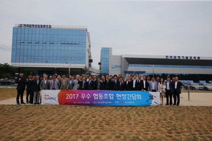 중기중앙회, 시흥 한국금형협동조합서  ‘2017년 우수 협동조합 현장 간담회’ 개최