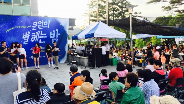 과천시 장애인복지관, ‘2017 문 원의 별 헤는 밤’ 개최