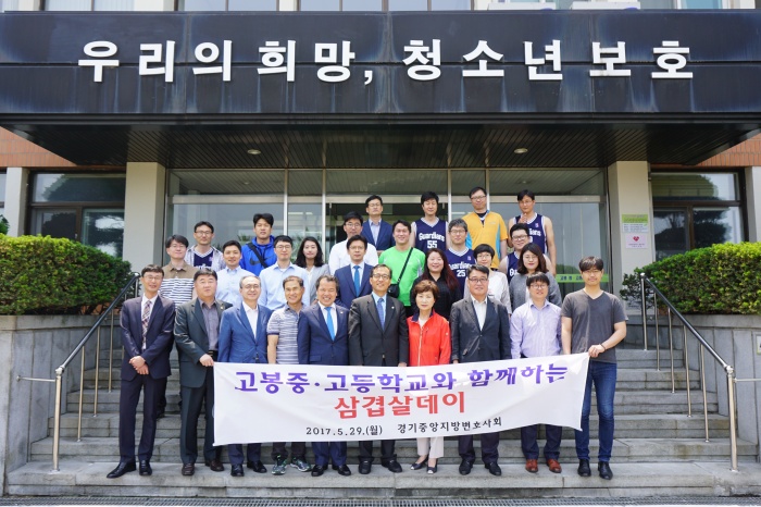 경기중앙지방변호사회, 서울소년원과 함께하는 ‘삼겹살데이’ 개최
