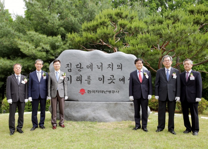 한국지역난방공사, 집단에너지분야 연구ㆍ교육을 위한 미래개발원 개원