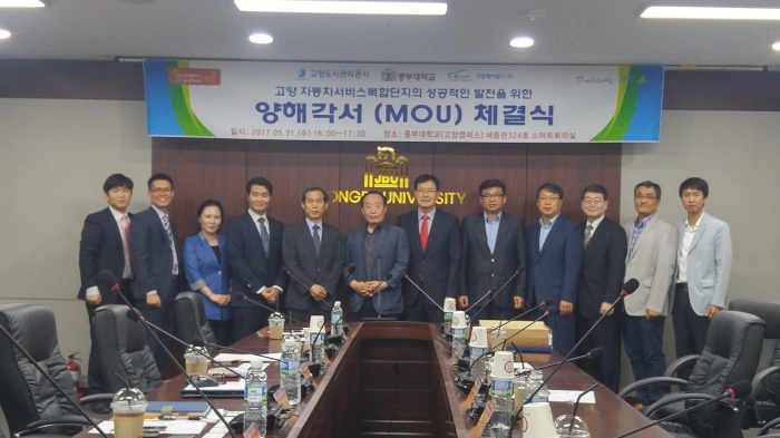 고양자동차서비스복합단지 조성사업 산학협력 MOU 체결