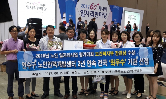 연수구 노인인력개발센터, 노인 일자리 시장형 사업단 분야 전국 최우수 기관 선정…2년연속