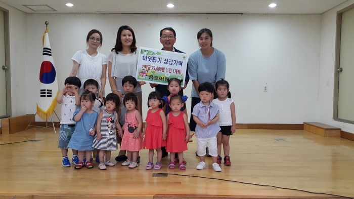 광주시, 오포능평ㆍ금호어린이집 이웃돕기 성금 기탁