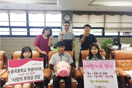 시흥시 시립정왕어린이집과 응곡중학교, 시흥시1%복지재단에 후원금 전달