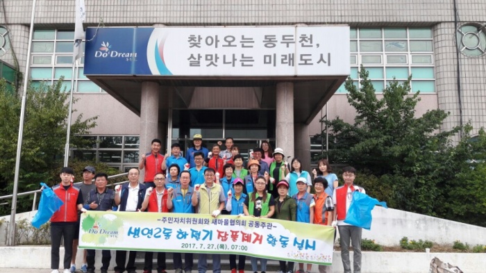 동두천시 생연2동 주민자치위원회…잡초제거 구슬땀