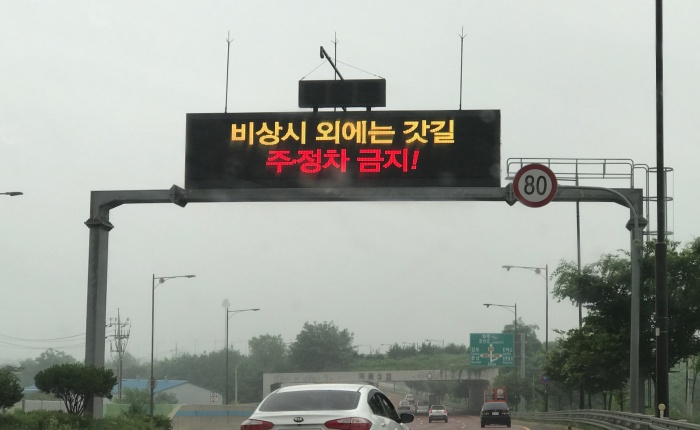 일산서부署, 자유로 갓길 주ㆍ정차 사고 예방 총력