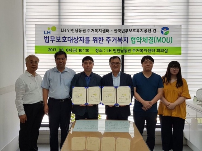 LH 인천남동권주거복지센터-한국법무보호복지공단, 주거복지 협력 약정