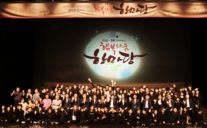 이천시와 SK하이닉스, 지역시민과 함께 ‘행복나눔 한마당’ 펼쳐