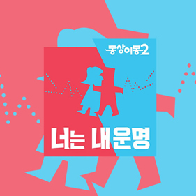 ‘동상이몽2_너는 내 운명’ 장신영강경준 제주도 프러포즈 #우효광 취중진담 #이재명 생일선물